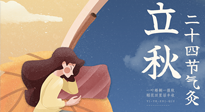 【二十四節(jié)氣灸】男女皆可，老少皆宜，這才是立秋的艾灸！