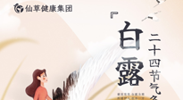 【二十四節(jié)氣灸】白露時(shí)節(jié)，艾灸這幾個(gè)黃金穴位，整個(gè)冬天都不犯??！