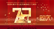 【國慶佳節(jié)】天地存肝膽，江山閱鬢華！仙草健康集團愿我國輩，世代自強不息，與萬物共濟！