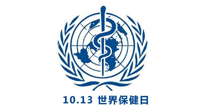 【世界保健日】10.13對自己好一點，再好一點！