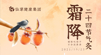 【二十四節(jié)氣灸】霜降灸這四大穴，健康舒心過一冬