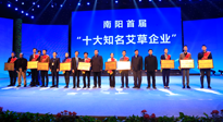 【仙草獲獎】“2021年度河南省優(yōu)質(zhì)道地中藥材”、 “2021年度河南省中藥材產(chǎn)業(yè)發(fā)展領(lǐng)軍人物”和“南陽十大知名艾草企業(yè)”稱號