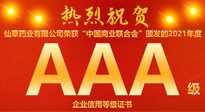 【熱烈慶?！磕详栂刹菟帢I(yè)有限公司，榮獲中國商業(yè)聯(lián)合會頒發(fā)的AAA級企業(yè)信用等級證書！