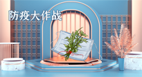 【行業(yè)資訊】東莞市新冠肺炎防范指南新鮮出爐，艾草獲得官方認(rèn)可?。▋?nèi)附“預(yù)防調(diào)養(yǎng)方”）