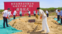 【集團動態(tài)】南陽仙草健康集團“仙草艾產(chǎn)業(yè)園”項目奠基儀式，在示范區(qū)新興產(chǎn)業(yè)孵化園隆重舉行！