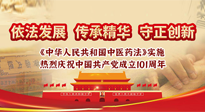 【行業(yè)資訊】中醫(yī)藥法施行五周年——挖掘中醫(yī)藥文化精髓，堅(jiān)定中醫(yī)藥文化自信！
