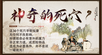 【穴位知識(shí)】武俠小說(shuō)中的死穴真的存在嗎？