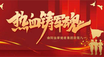 【九州銘記】仙草集團(tuán)致敬八一，95年風(fēng)雨歷程，中國(guó)軍人與日輝煌！