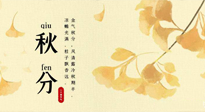 【二十四節(jié)氣灸】秋分——風(fēng)清露冷秋期半，艾灸養(yǎng)肺又散寒！