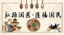 【你不知道的冷節(jié)日】世界傳統(tǒng)醫(yī)藥日，關(guān)于中藥，你必須要知道的那些知識點！