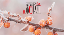 【二十四節(jié)氣灸】補(bǔ)冬不如補(bǔ)霜降，艾灸這四穴，護(hù)腸胃，過暖冬！