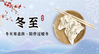 【二十四節(jié)氣灸】萬物陽氣冬至始，元氣充足，萬病自滅！