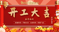【開工大吉】大年初七，開工大吉！仙草健康集團繼續(xù)竭誠為您服務(wù)！