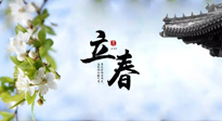 【二十四節(jié)氣灸】立春節(jié)氣，春陽萌動(dòng)，萬物復(fù)蘇,艾灸可以護(hù)肝壯陽氣！