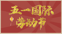 【勞動節(jié)】五一來啦，假期養(yǎng)生看這里：若是不出行，居家就灸好八大黃金穴位準(zhǔn)沒錯！