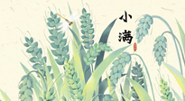 【二十四節(jié)氣灸】小滿至，健脾化濕寒，夏季防過敏最好的時機！