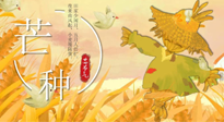 【二十四節(jié)氣灸】芒種節(jié)氣，宜養(yǎng)心健脾，祛濕解暑，夏天少生??！