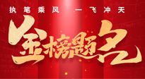【高考結(jié)束】仙草健康集團(tuán)祝各位考生，得償所愿，金榜題名！