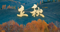 【二十四節(jié)氣灸】立秋節(jié)氣，秋來(lái)“伏”不去，艾灸“雪中送炭”！