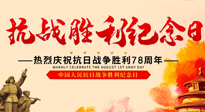 【九州銘記】偉大的抗日戰(zhàn)爭勝利紀念日，78年了，永不敢忘！
