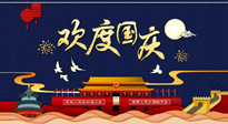 【九州同慶】國慶長假天天樂，身體可不要輕易放假！