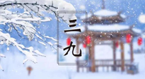 【養(yǎng)生三九灸】凜冬已至，是時候拼免疫力了，“三九灸”灸起來！