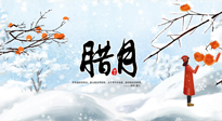 【臘月艾灸】農(nóng)歷臘月，宜吃三冬三凍，灸四穴，防五寒！