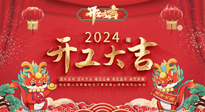 【開工大吉】我們開工啦！仙草健康集團(tuán)期待與您繼續(xù)攜手，共創(chuàng)美好未來！