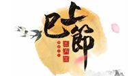 【中國傳統(tǒng)節(jié)日】三月三上巳節(jié)，美食和天時灸，培補元陽，消除病邪，一樣都不能少！