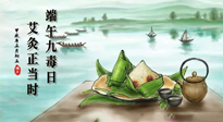 【中國(guó)傳統(tǒng)節(jié)日】端午九毒日，艾灸正當(dāng)時(shí)！祝大家端午安康！