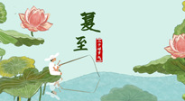 【二十四節(jié)氣灸】夏至已至，陽(yáng)氣最旺的時(shí)節(jié)，趕快灸起來(lái)！