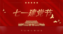 【九州銘記】恭祝中國共產(chǎn)黨103年華誕，仙草集團和您分享七一建黨知識！