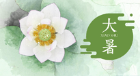 【二十四節(jié)氣灸】大暑節(jié)氣：記得艾灸，趁暑化濕解冬??！