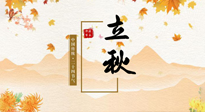 【二十四節(jié)氣灸】三伏撞立秋，應(yīng)節(jié)氣、順天時(shí)，做好艾灸養(yǎng)生，平安度秋！