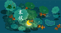 【艾灸三伏天】末伏“躲老虎”，除病根的最后沖刺，艾灸萬(wàn)萬(wàn)不可斷！