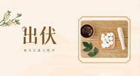 【出伏飲食】出伏啦，飲食記住“吃6樣，忌3樣”，舒適潤(rùn)燥，輕松好入秋！