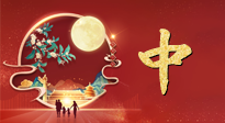 【秋季養(yǎng)生】中秋將至，是時候為秋冬的健康做準備了！