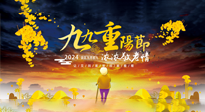 【中國(guó)傳統(tǒng)節(jié)日】百善“灸”為先，重陽(yáng)節(jié)，用艾灸來(lái)為老人提高免疫力吧！