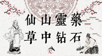 【艾草知識】仙山靈藥，草中鉆石，這把純陽的火，好處你知道多少？