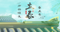 【二十四節(jié)氣灸】立春這樣艾灸，升陽氣、護(hù)肝氣，為一整年的健康打好基礎(chǔ)！
