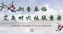 【艾灸養(yǎng)生】初春來臨，艾灸對穴位很重要，趕快收藏起來！