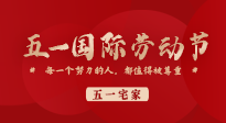【五一宅家】小長假不想出去玩？宅家也要記得來一場養(yǎng)生大作戰(zhàn)！