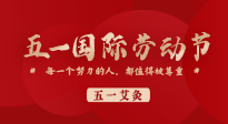 【五一艾灸】快樂小長假，陽氣生發(fā)時，快來一起與“艾”共舞！