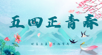 【青年節(jié)】五四正青春：告別 “朋克養(yǎng)生”，從一支艾條，開啟健康元氣！