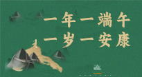 【端午養(yǎng)生】一年一端午，一歲一安康， 端午節(jié)健康飲食指南來嘍！