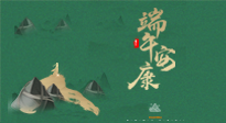 【中國傳統(tǒng)節(jié)日】端午佳節(jié)，關(guān)注“艾”與健康，端午前后灸透這五個穴位，清暑化濕，健康一夏！
