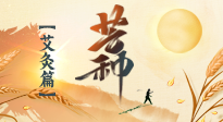 【二十四節(jié)氣灸】芒種到，因時制宜的節(jié)氣灸讓艾灸事半功倍！