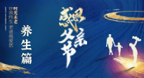【健康養(yǎng)生】父親節(jié)——送給所有父親的健康指南！請注意查收！