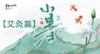 【二十四節(jié)氣灸】小暑節(jié)氣艾灸指南：順應天時，調(diào)和身心！