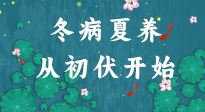【艾灸三伏天】冬病夏養(yǎng)，從初伏開始！初伏重點艾灸穴位大全！建議收藏！
